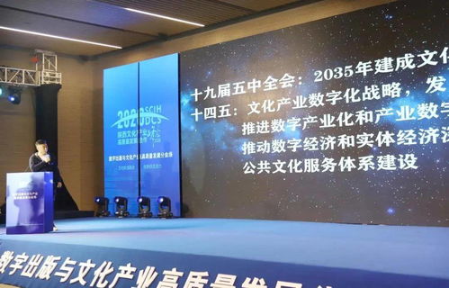 2020陕西文化产业高质量发展合作峰会数字出版与文化产业高质量发展分会成功举办，聚焦数字文化创意内容应用服务