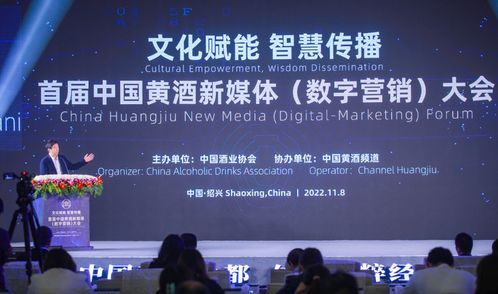 文化赋能 智慧传播 首届中国黄酒新媒体数字营销大会圆满举行