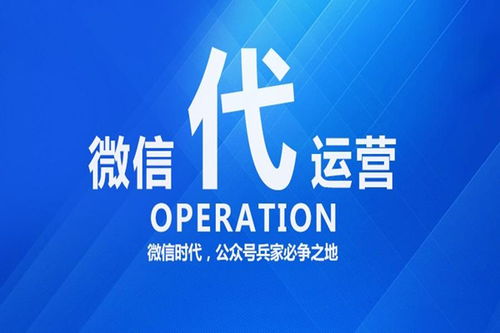 微信公众号代运营服务详解 内容、收费与数字文化创意应用